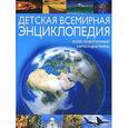 russische bücher:  - Детская всемирная энциклопедия