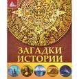 russische bücher: Плотникова Е. Н. - Загадки истории