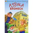 russische bücher: Чуб Н. - Азбука бизнеса