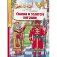 russische bücher: Пушкин А.С. - Сказка о золотом петушке