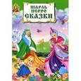 russische bücher: Перро Ш. - ВС.Сказки Ш.Перро