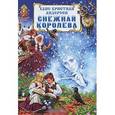 russische bücher: Андерсен Г. - Снежная королева