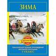 russische bücher: Степанова М. М. - Зима. Произведения русских писателей о зиме