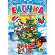 russische bücher: Лясковский - Елочка