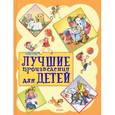 russische bücher:  - Лучшие произведения для детей. От 2 до 5лет