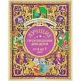 russische bücher:  - Лучшие произведения для детей. От 4 до 7лет