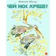russische bücher: Бианки В.В. - Чей нос лучше?