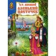 russische bücher: Аксаков С.Т. - Аленький цветочек