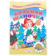 russische bücher:  - Красная шапочка