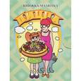 russische bücher: Дериглазова Н.В. - Пицца
