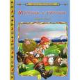 russische bücher: Перро Ш. - Мальчик-с-пальчик