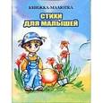 russische bücher: Войюк В.Н. - Стихи для малышей