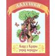 russische bücher:  - Карл и Клары украл кораллы