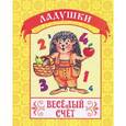 russische bücher: Битарова Е.Э. - Веселый счет
