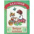 russische bücher:  - Веселые потешки