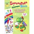 russische bücher:  - Заниматика с драконом Веней. Для будущих отличников 5-7 лет