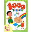 russische bücher:  - 1000 заданий 5-7 лет