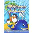 russische bücher: Шумилин С.Н. - Морские жители