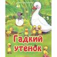 russische bücher:  - Гадкий утенок