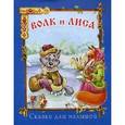 russische bücher:  - Волк и лиса
