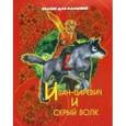 russische bücher:  - Иван-царевич и серый волк