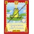 russische bücher:  - Царевна-лягушка