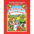 russische bücher:  - Крошечка-Хаврошечка