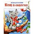 russische bücher:  - Кот в сапогах