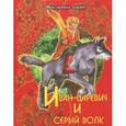 russische bücher:  - Иван-царевич и серый волк