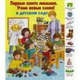 russische bücher:  - В детском саду