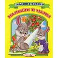 russische bücher:  - Малыши и мамы