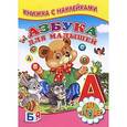 russische bücher: Михайлов С. - Азбука для малышей