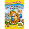 russische bücher: Барто А. - Уронили мишку на пол