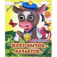 russische bücher: Барто А. - Идет бычок качается…
