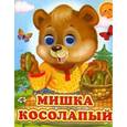 russische bücher:  - Мишка косолапый
