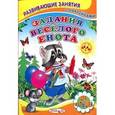 russische bücher: Михайлов С. - Занятия веселого енота