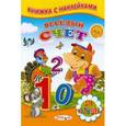 russische bücher: Михайлов С. - Веселый счет
