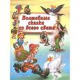 russische bücher:  - Волшебные сказки со всего света