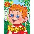 russische bücher:  - Жихарка