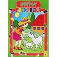 russische bücher:  - Ферма. Раскраска