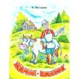 russische bücher: Богдарин - Молочник-волшебник
