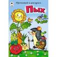russische bücher:  - Пых