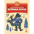 russische bücher:  - Котенька-коток
