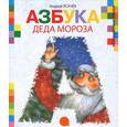 russische bücher: Усачёв А.А. - Азбука Деда Мороза
