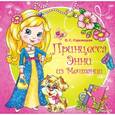 russische bücher: Стрелецкая О.С. - Принцесса Энни из Мечтании