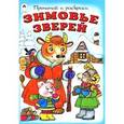 russische bücher:  - Зимовье зверей