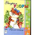 russische bücher:  - Фигуры и узоры
