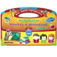 russische bücher: Тумко И.Н. - Развиваем память и внимание