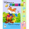 russische bücher:  - Играем и пишем