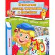 russische bücher: Гордиенко Н.И. - Развиваем логику,творчество и фантазию